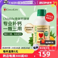 CHILDLIFE 婴幼儿钙镁锌营养液