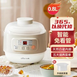 Bear 小熊 電燉盅隔水燉家用陶瓷燉鍋煲湯煮粥全自動0.8L寶寶輔食鍋