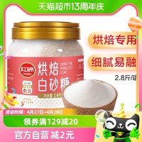 88VIP：HongMian 红棉 单品包邮红棉商用烘焙细砂糖1.4kg*1罐甜点淡奶油蛋糕烘焙原料