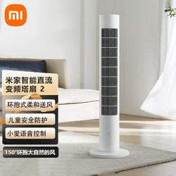 Xiaomi 小米 MI）米家智能直流變頻塔扇2無葉風扇直流變頻廣角自然風輕音節能大風量智能控制