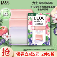 LUX 力士 氨基酸净澈水晶皂蜜桃95gx2+葡萄95g