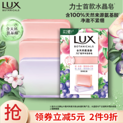 LUX 力士 氨基酸凈澈水晶皂蜜桃95gx2+葡萄95g