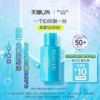 Bioré 碧柔 Biore/碧柔水膜轻透防晒液水磁膜防晒 10ml