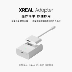 XREAL Nreal 適配器(iPhone適用)