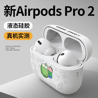 昊穆 苹果airpods2保护套简约卡通蜡笔小新硅胶一体pro保护壳airpods3