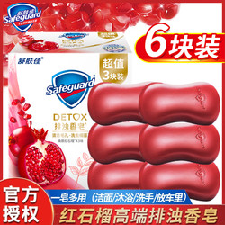 Safeguard 舒膚佳 香皂6塊紅石榴山茶花皂