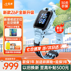 小天才 Z6 Pro 4G兒童智能手表 天鏡藍