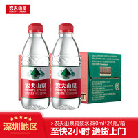 农夫山泉 饮用天然水380ml*24瓶装整箱小瓶怡宝景田百岁山矿泉水