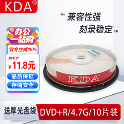KDA DVD+R 商務辦公系列16速 4.7G 光盤/刻錄光盤/光盤空白/刻錄碟片/光碟 桶裝10片 dvd碟片 刻錄盤