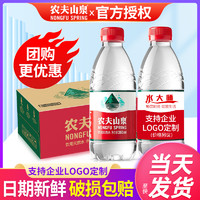 农夫山泉 饮用天然水380ml*24瓶整箱小瓶非矿泉水可定制logo饮用水