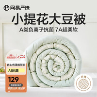 YANXUAN 网易严选 提花大豆纤维四季被 山茶绿 200*230cm