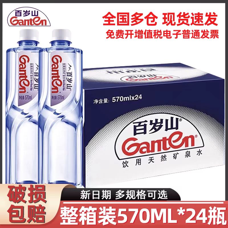 百岁山天然矿泉水570ml*24瓶整箱非纯净水饮用水