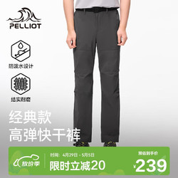PELLIOT 伯希和 PT-CHINA系列 男子速干褲 11921419 灰色 XL
