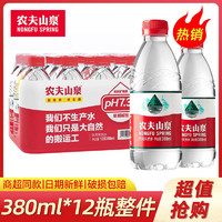 农夫山泉 饮用天然水380ml/550ml*12/24瓶整箱小瓶弱碱性非矿泉水