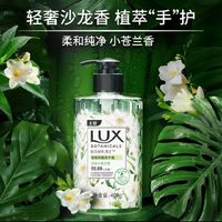 LUX 力士 香氛抑菌洗手液 瑩凈小蒼蘭香 400g