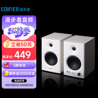 EDIFIER 漫步者 MR4 有源2.0 高保真监听音箱 白色