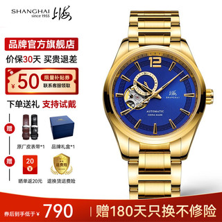 SHANGHAI 上海 手表男士国产自动机械表 镂空飞轮透底防水商务腕表788 金壳蓝面