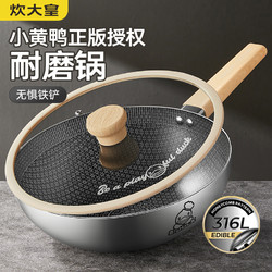 COOKER KING 炊大皇 B.Duck小黃鴨 CG32XHYG 炒鍋(32cm、不粘、有涂層、316L不銹鋼)