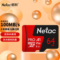 Netac 朗科 P500 至尊PRO版 Micro-SD存儲卡 64GB（USH-I、V30、U3、A1）