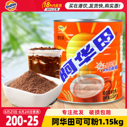 三叔公 阿華田可可粉 熱巧克力粉沖飲奶茶網紅飲品烘焙原料 可可粉1.15kg