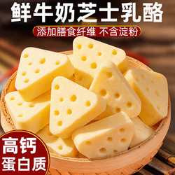 乌日查 鲜牛奶芝士酪高钙奶酪内蒙果粒三角乳酪零食奶制品营养独立小包装