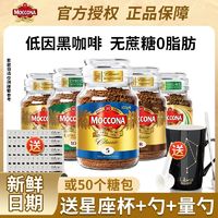 Moccona 摩可纳 黑咖啡Moccona低因咖啡粉无蔗糖榛果味8号冰美式冻干速溶200g