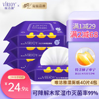 VIRJOY 唯洁雅 湿厕湿巾纸 40片*4包/整箱  柔和亲肤厕纸家庭装湿纸巾洁厕湿巾