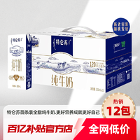 特仑苏 纯牛奶苗条装250mL*12包*1提*2提全脂纯牛奶 官方