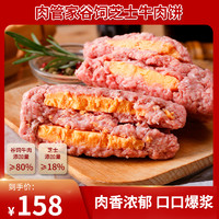 Mr.Meat 肉管家 原味谷饲牛肉饼/爆浆芝士牛肉饼套餐