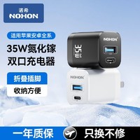 NOHON 诺希 35W氮化镓双口充电器适用苹果华为小米荣耀超级快充充电套装