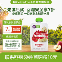 小皮 Little Freddie）小皮果泥婴儿 水果泥西梅果泥6个月以上 香蕉草莓苹果泥