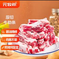 元牧希 澳洲牛肋条500g 牛排骨肋排烧烤肉食材 原切谷饲鲜牛肉生鲜