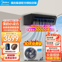 Midea 美的 厨清凉厨房空调嵌入式/吸顶式 一级能效变频1.5匹家用集成吊冷防油烟大冷量空调饭店餐厅厨房专用 1.5匹 一级能效 吸顶式