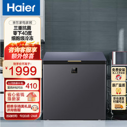 Haier 海爾 200升冷柜家用小型一級能效-40度超低溫彩晶面板冷藏冷凍兩用冰柜BC/BD-200GHEPG