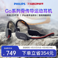 PHILIPS 飞利浦 TAA7607骨传导耳机蓝牙5.2防水防汗运动骑行防掉降噪耳机