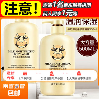 Ouliqi 欧丽琦 牛奶沐浴露滋润不假滑持久留香 牛奶沐浴露500ml1瓶