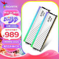 ADATA 威刚 32GB(16GBX2)套装 DDR5 6400 台式机内存条 海力士A-die颗粒 XPG龙耀D300G（白色）C32