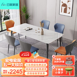 云賦 餐桌家用加厚巖板餐桌椅組合碳素鋼框架簡約飯桌1.8米桌+六椅