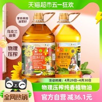 88VIP：CHUCUI 初萃 中粮初萃食用油菜籽油葵花籽油组合4L*2桶物理压榨