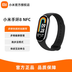 Xiaomi 小米 手環8NFC智能血氧心率監測藍牙計步運動支付天氣睡眠手環表