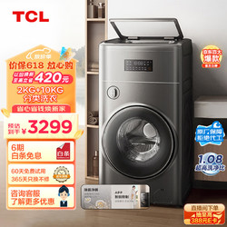 TCL T300 G120T300-BYW 滾筒洗衣機 12kg