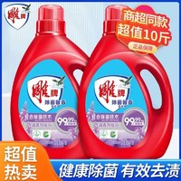 雕牌 洗衣液10斤装2.5kg*2桶正品薰衣草香味持久大桶留香家用除菌