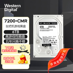 Western Digital 西部數據 WD） 游戲黑盤 SATA3.0  游戲高性能儲存臺式機械硬盤7200轉 3.5英寸 6T WD6004FZBX 128M