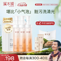 simpcare 溪木源 山茶花氨基酸洁面慕斯洗面奶900ml  敏感肌深层清洁温和保湿