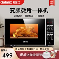 Galanz 格兰仕 变频微波炉 光波炉 烤箱一体机 家用23L 一级能效H3