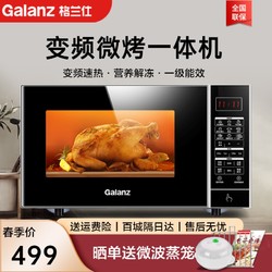 Galanz 格蘭仕 變頻微波爐 光波爐 烤箱一體機 家用23L 一級能效H3