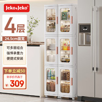 Jeko&Jeko 捷扣 厨房置物架夹缝收纳柜储物柜调料架多功能推车碗柜厨柜 4层