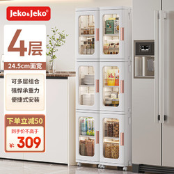 Jeko&Jeko 捷扣 廚房置物架夾縫收納柜儲物柜調料架多功能推車碗柜廚柜 4層