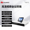 HUAWEI 华为 BOX600/610 高清视频会议终端设备 BOX610-1080P-60 60帧 含touch平板
