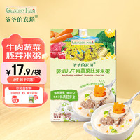 Grandpa's Farm 爷爷的农场 婴幼儿牛肉蔬菜胚芽米粥100g儿童早餐宝宝辅食粥速食营养粥